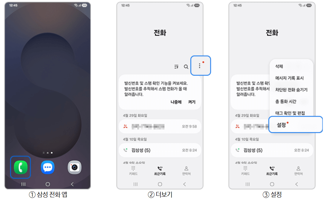 갤럭시 국제 전화 차단 설정 및 해제 방법 총정리