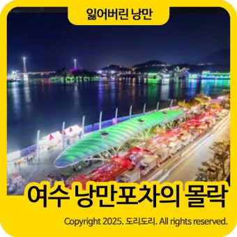 여수 낭만포차 거리 밤바다 해산물 향연_5