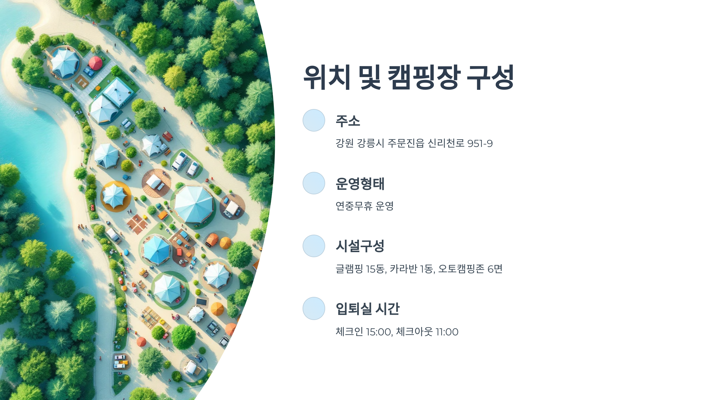 🏕️강릉 주문진 글램핑 오토캠핑장 : 계곡·바다 함께 즐기는 힐링 캠핑지!