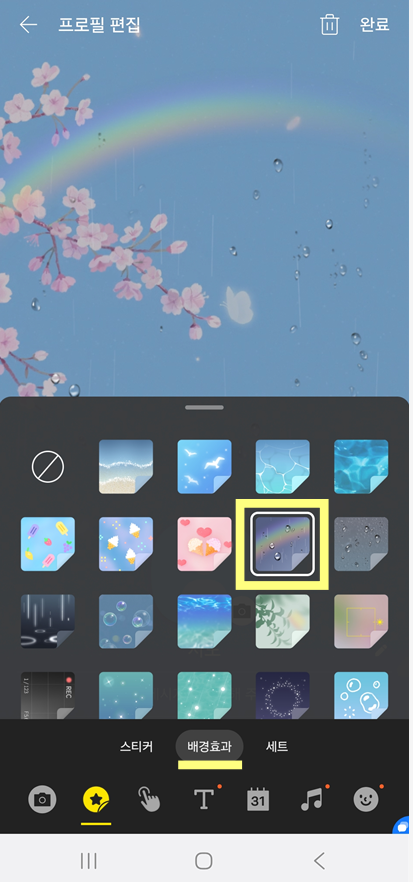 방법 8: 배경 효과로 분위기 업그레이드하기