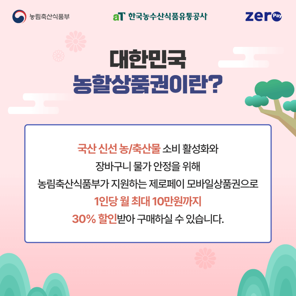 2025 농할상품권 로고