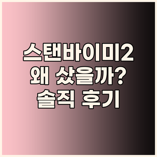 LG 스탠바이미2, 대체 왜 샀을까?