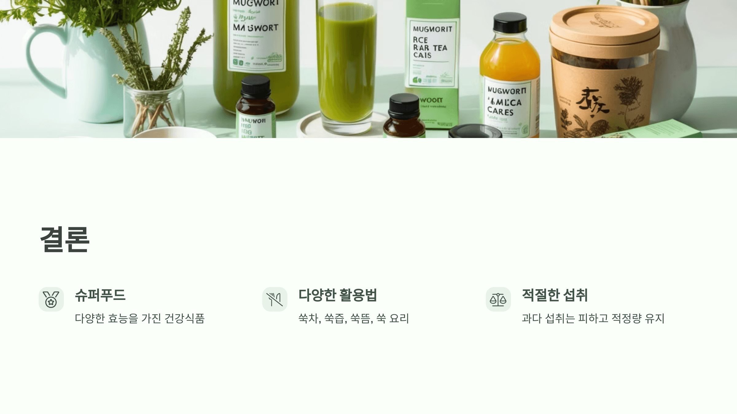 쑥 사진입니다.