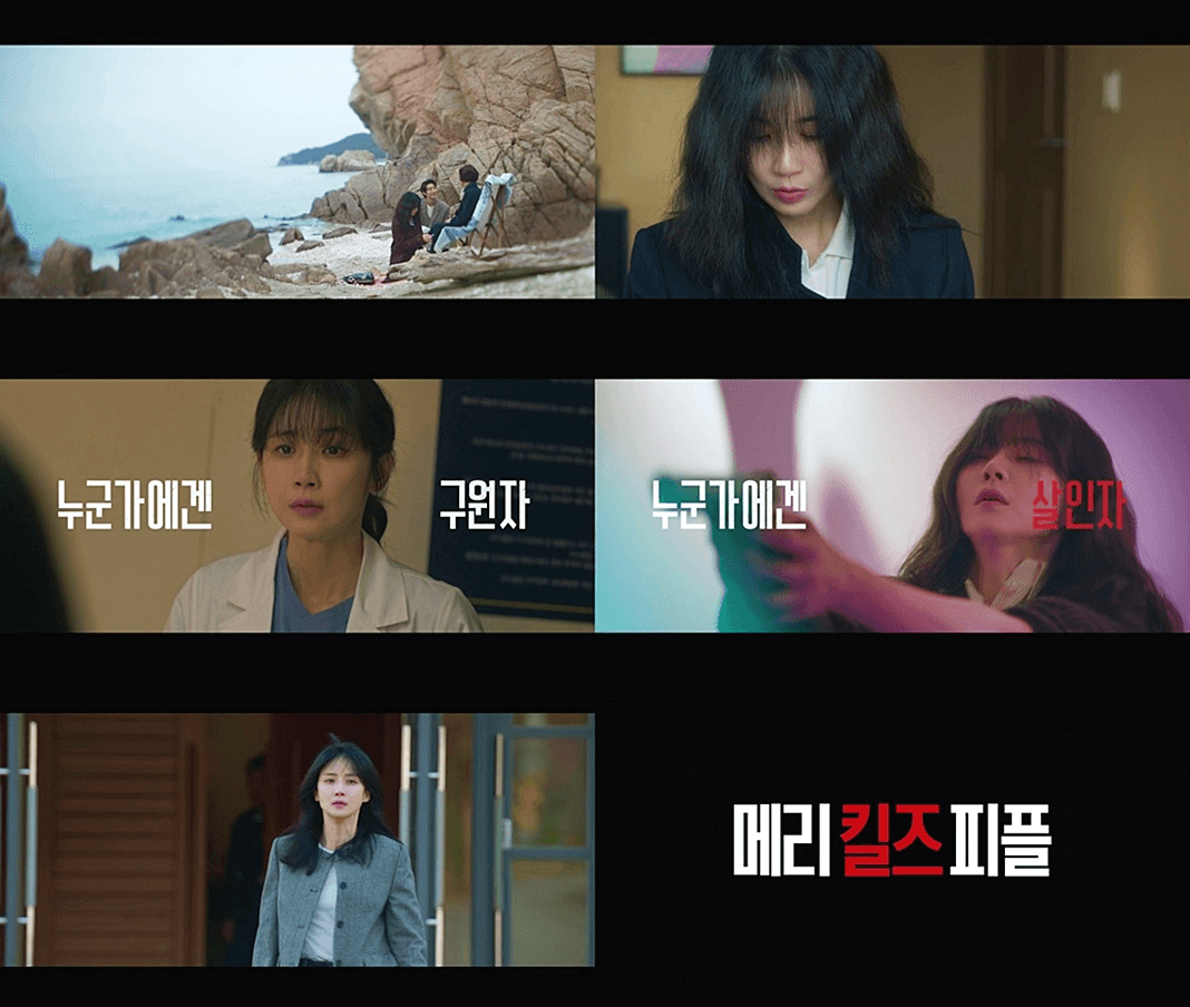 드라마 메리 킬즈 피플