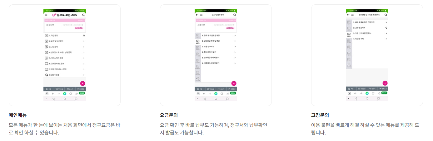 엘지유플러스 고객센터 전화번호 확인하기 (LG U+), 고객센터 운영시간 및 상담방법