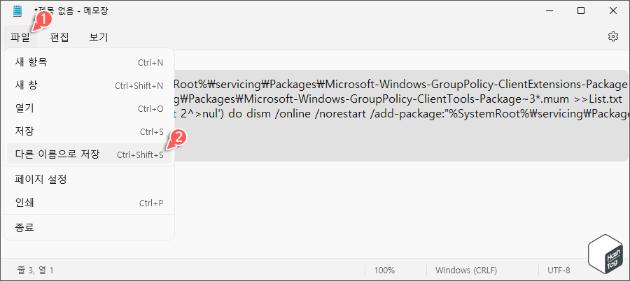 메모장 > Gpedit.msc 활성화 스크립트 작성
