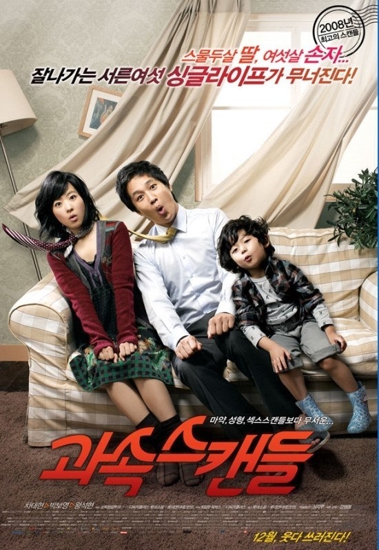 영화 과속스캔들