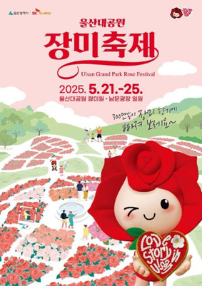 울산대공원장미축제 포스터입니다.