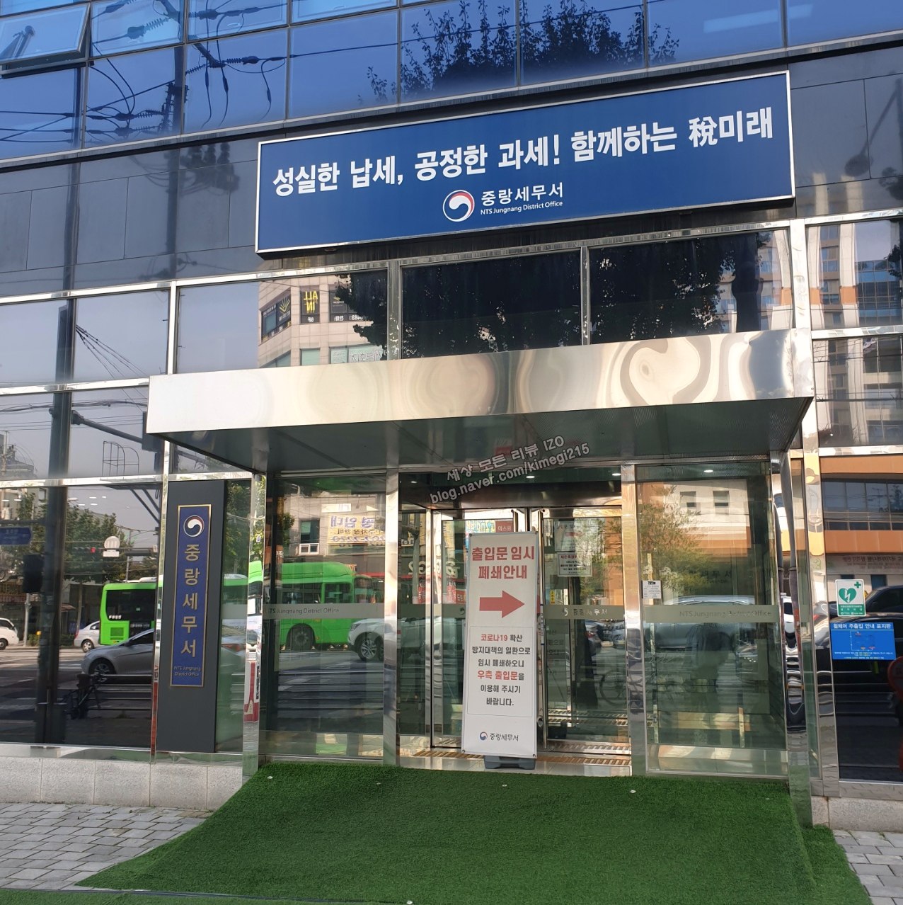 중랑세무서입구모습