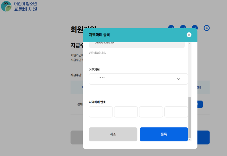 경기도 어린이 청소년 교통비 지원금 신청 방법