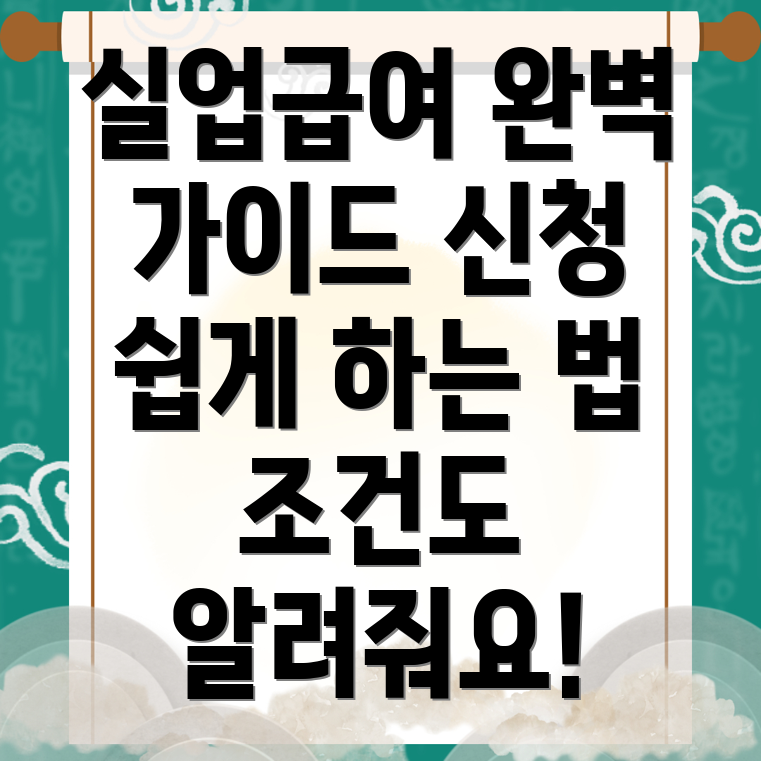 실업급여 신청