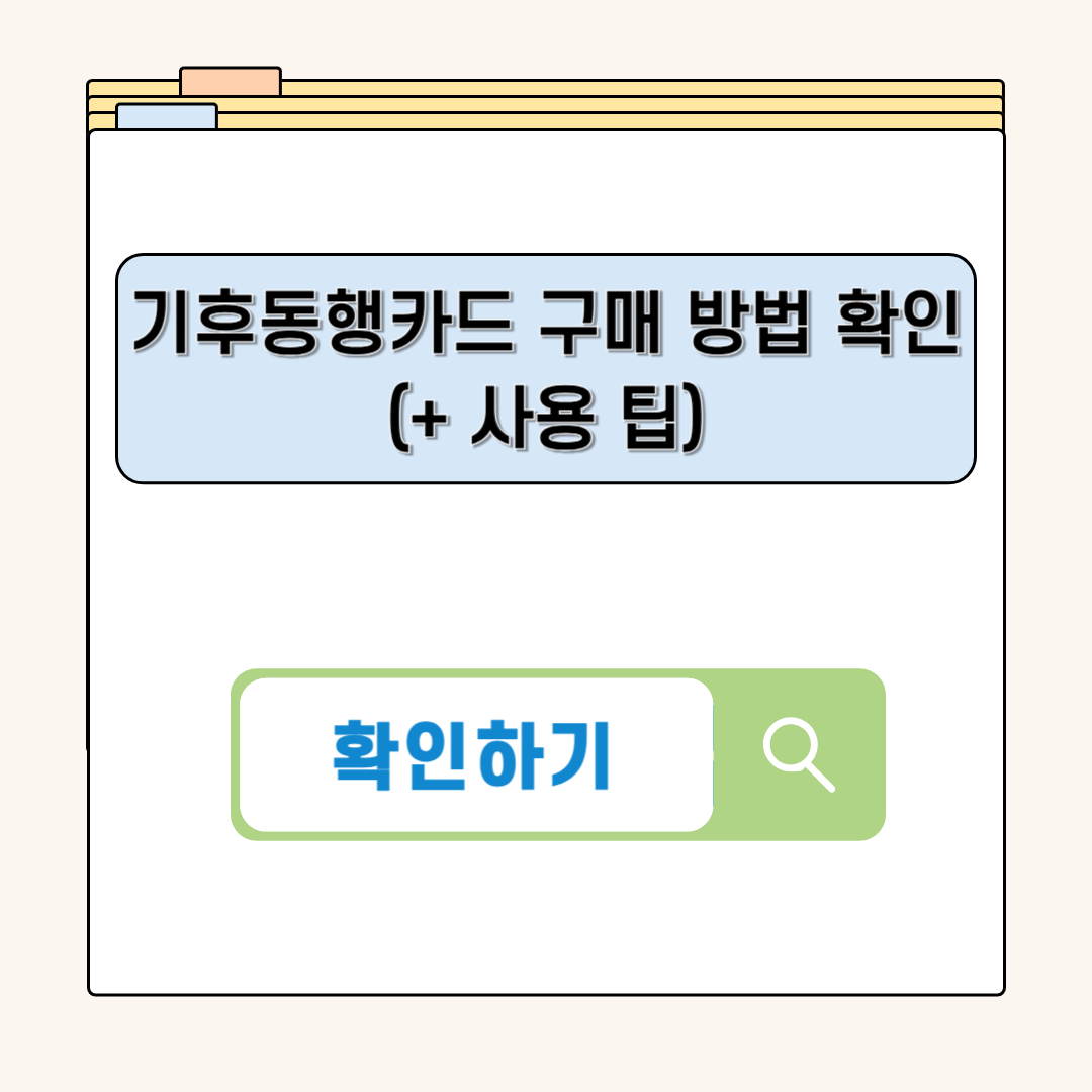 기후동행카드