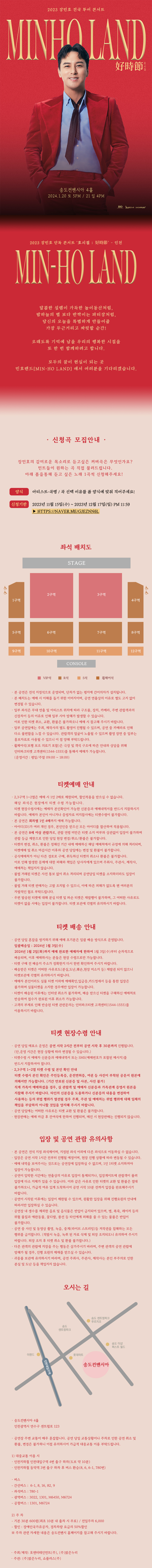 장민호 콘서트 상세 포스터 안내
