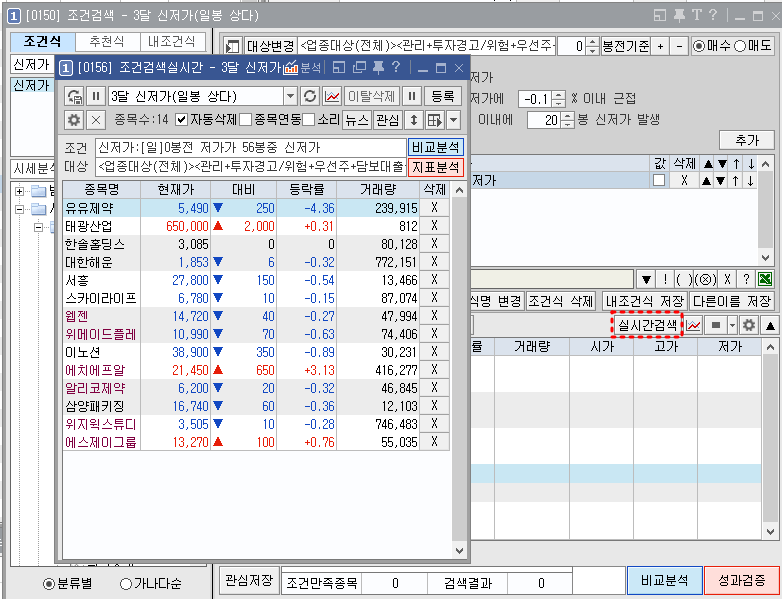 영웅문 조건검색 실시간 조회