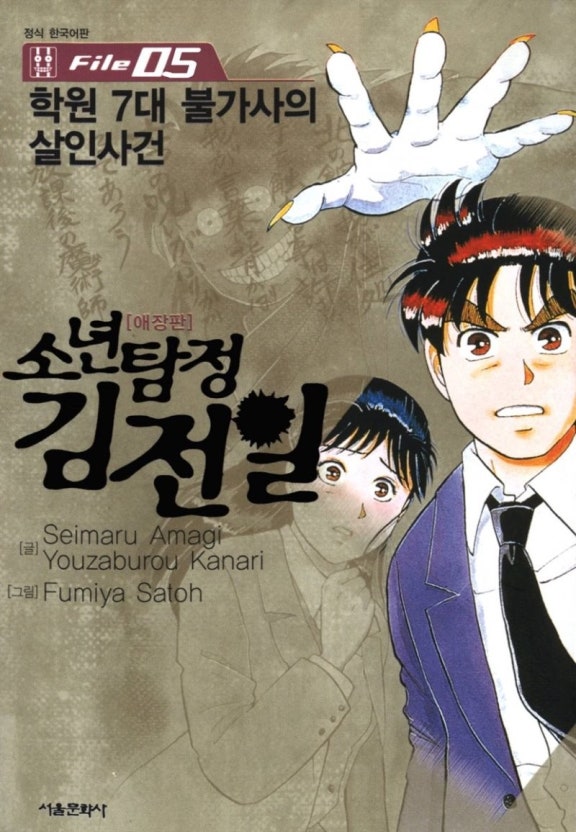 소년탐정 김전일 만화 표지