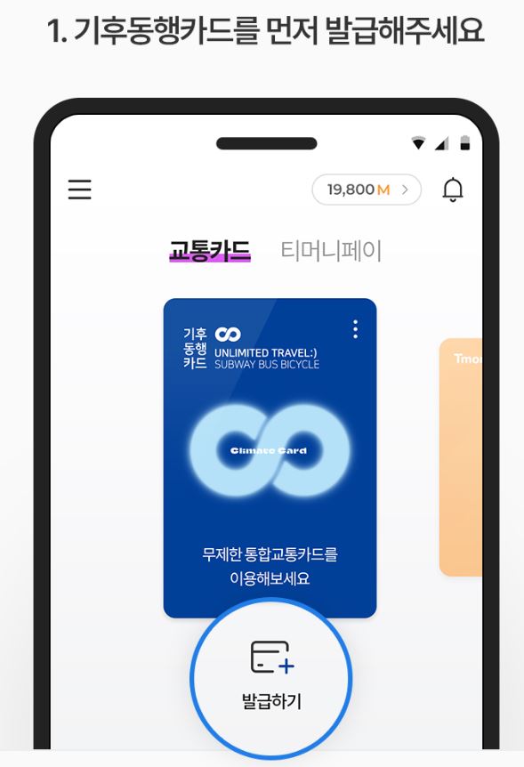 기후동행카드