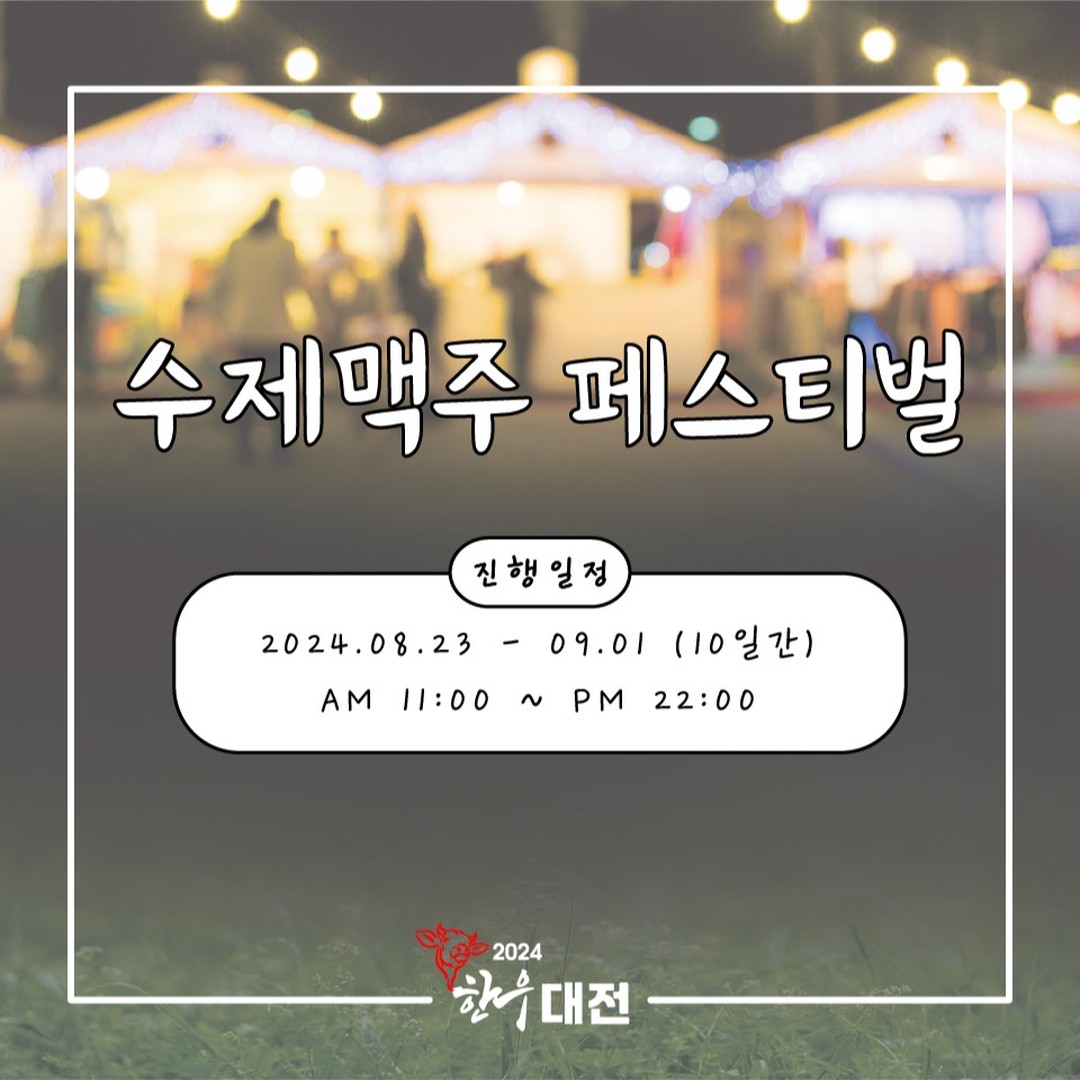 대전 한우 숯불구이 축제