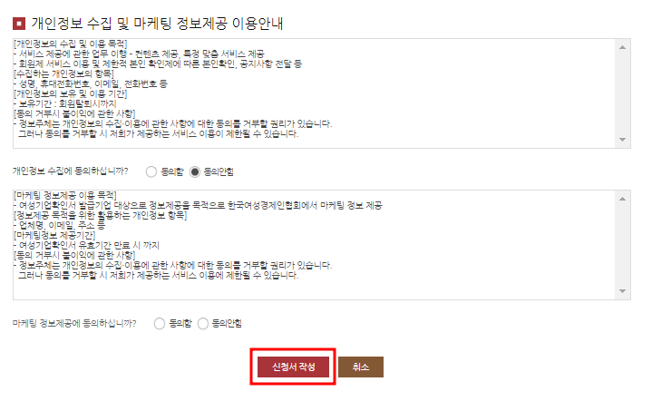 여성기업확인서