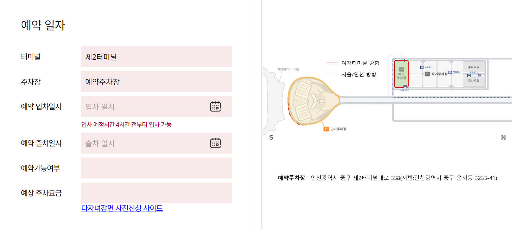 2 터미널 장기 주차 예약