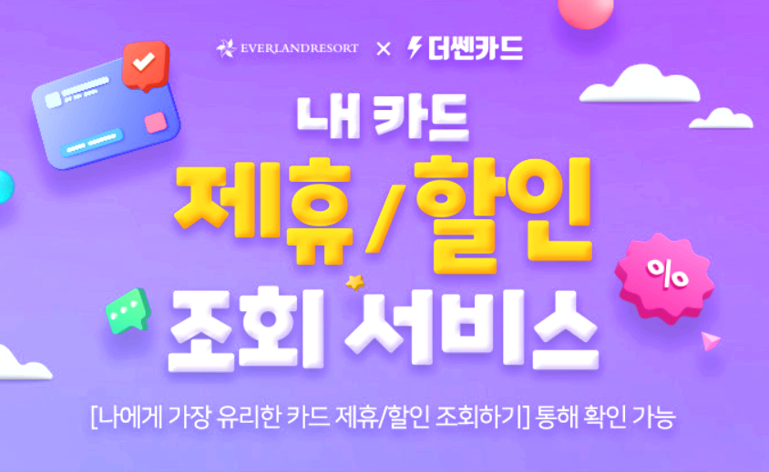 에버랜드