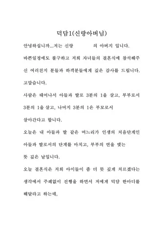 결혼식 부모덕담 사랑과 축복의 메시지_8
