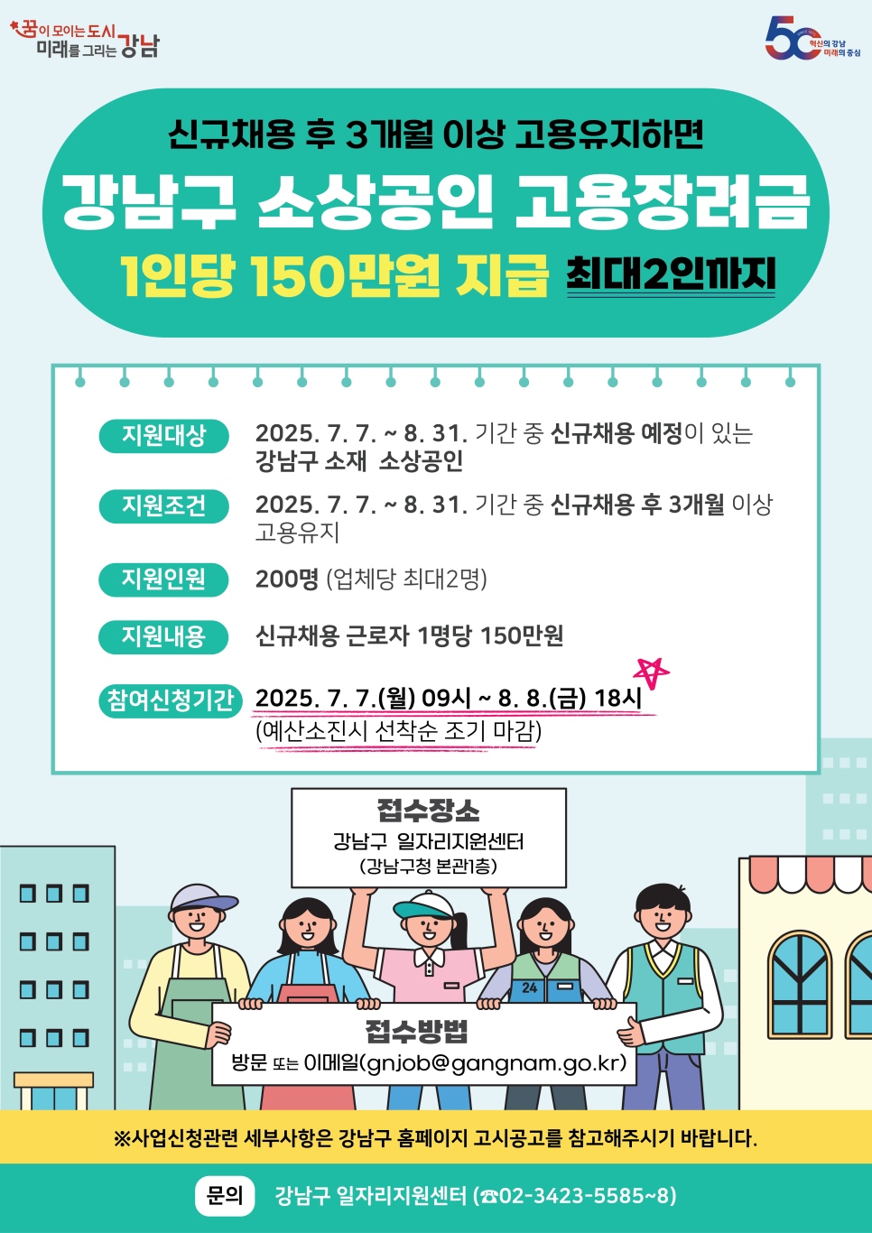 서울 강남구 소상공인 고용장려금 지원