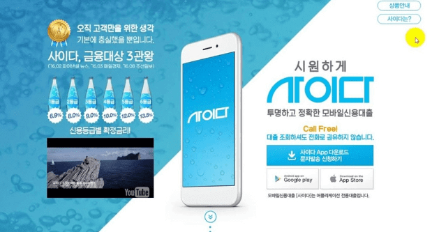 사이다뱅크-모바일소액대출