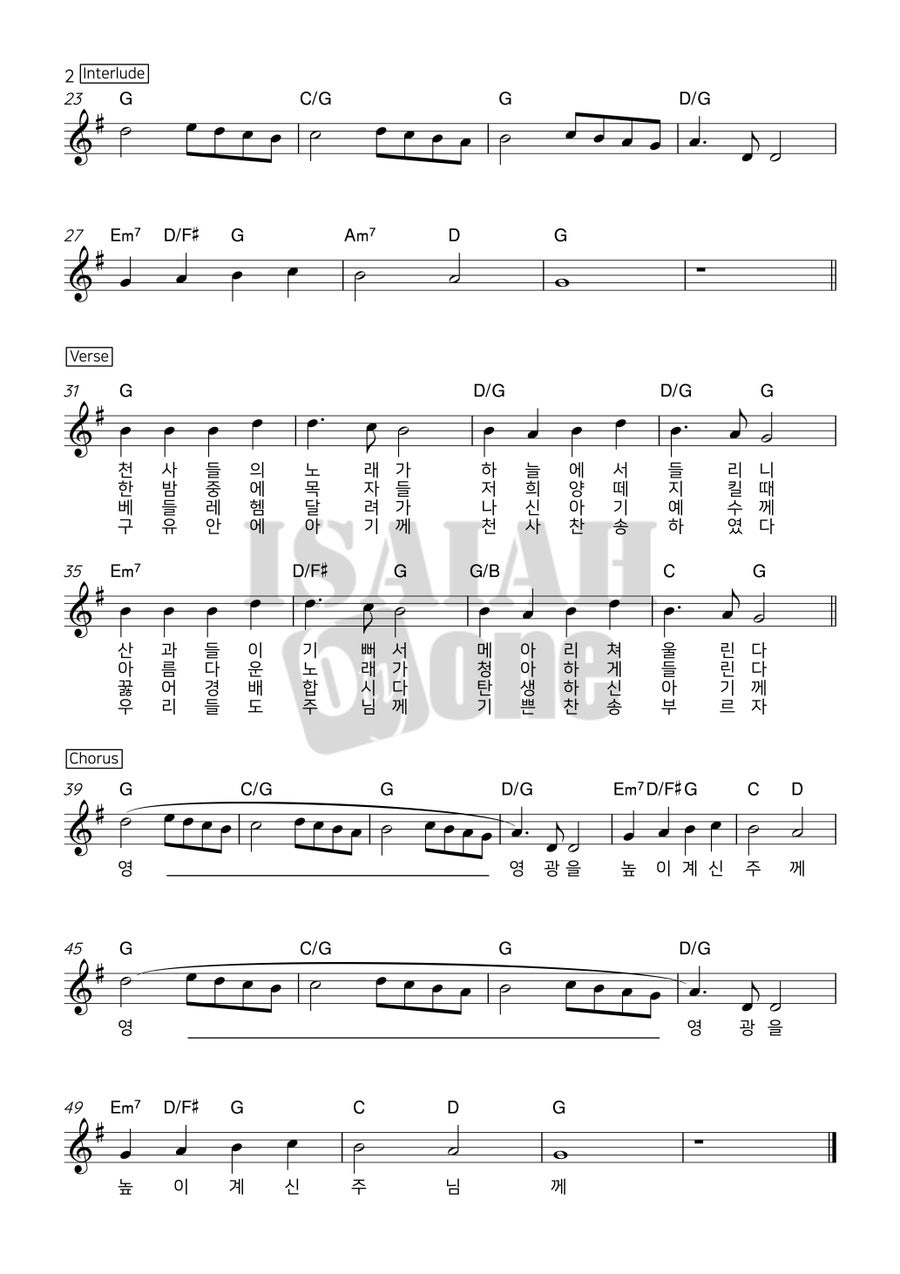 기뻐하며 경배하세 &amp; 천사들의 노래가 2