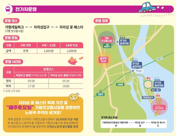 자라섬_전기차운행