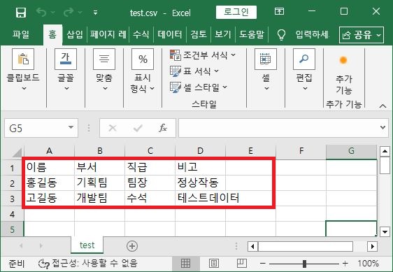 엑셀 CSV 한글 깨짐 정상 복구 완료 화면