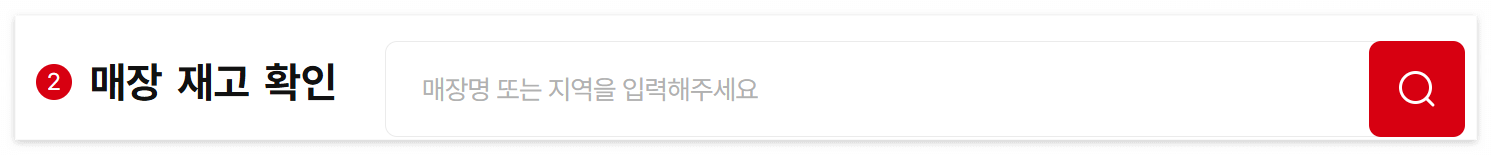 다이소 재고조회 사이트