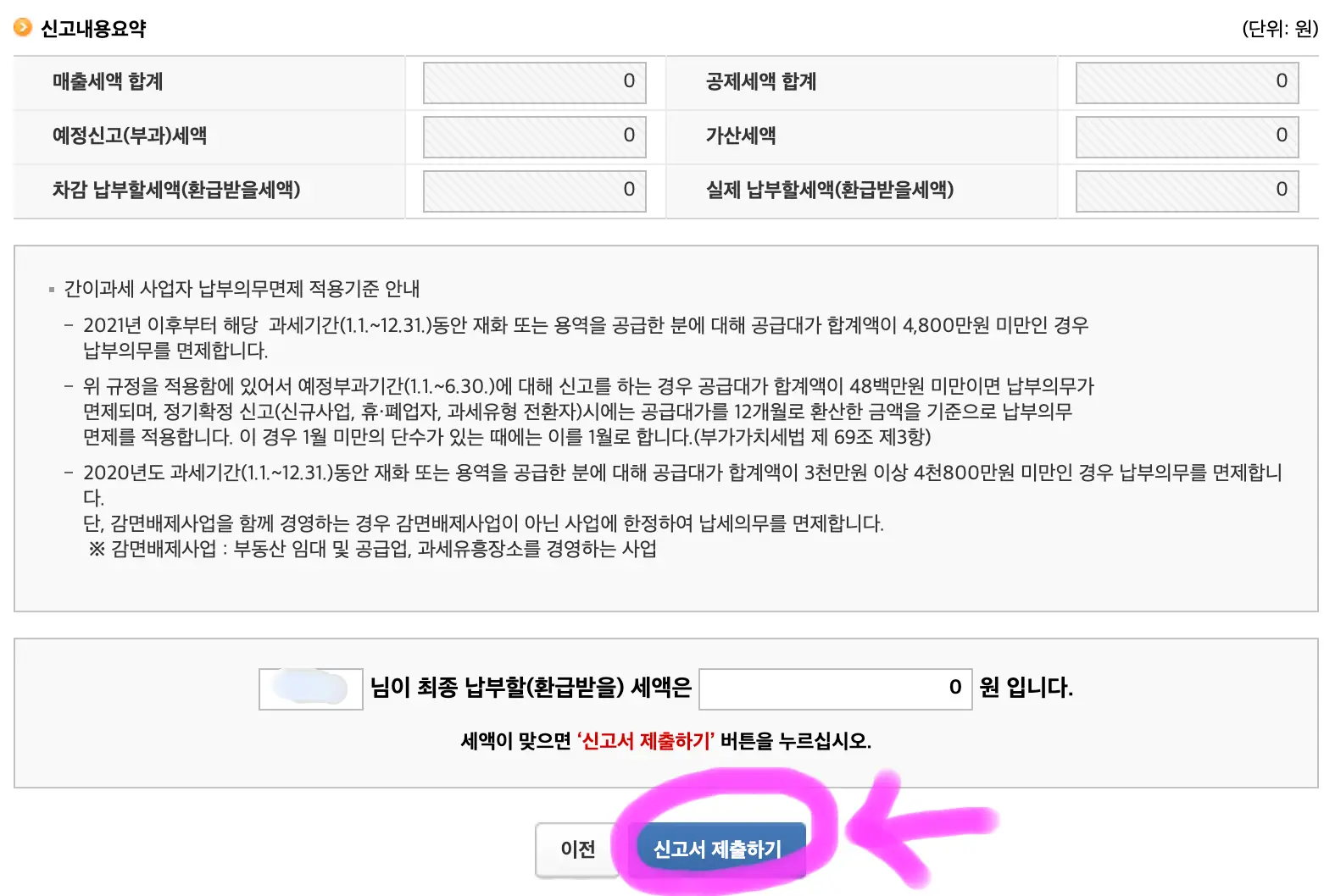 신고서 제출하기를 클릭해 줍니다.