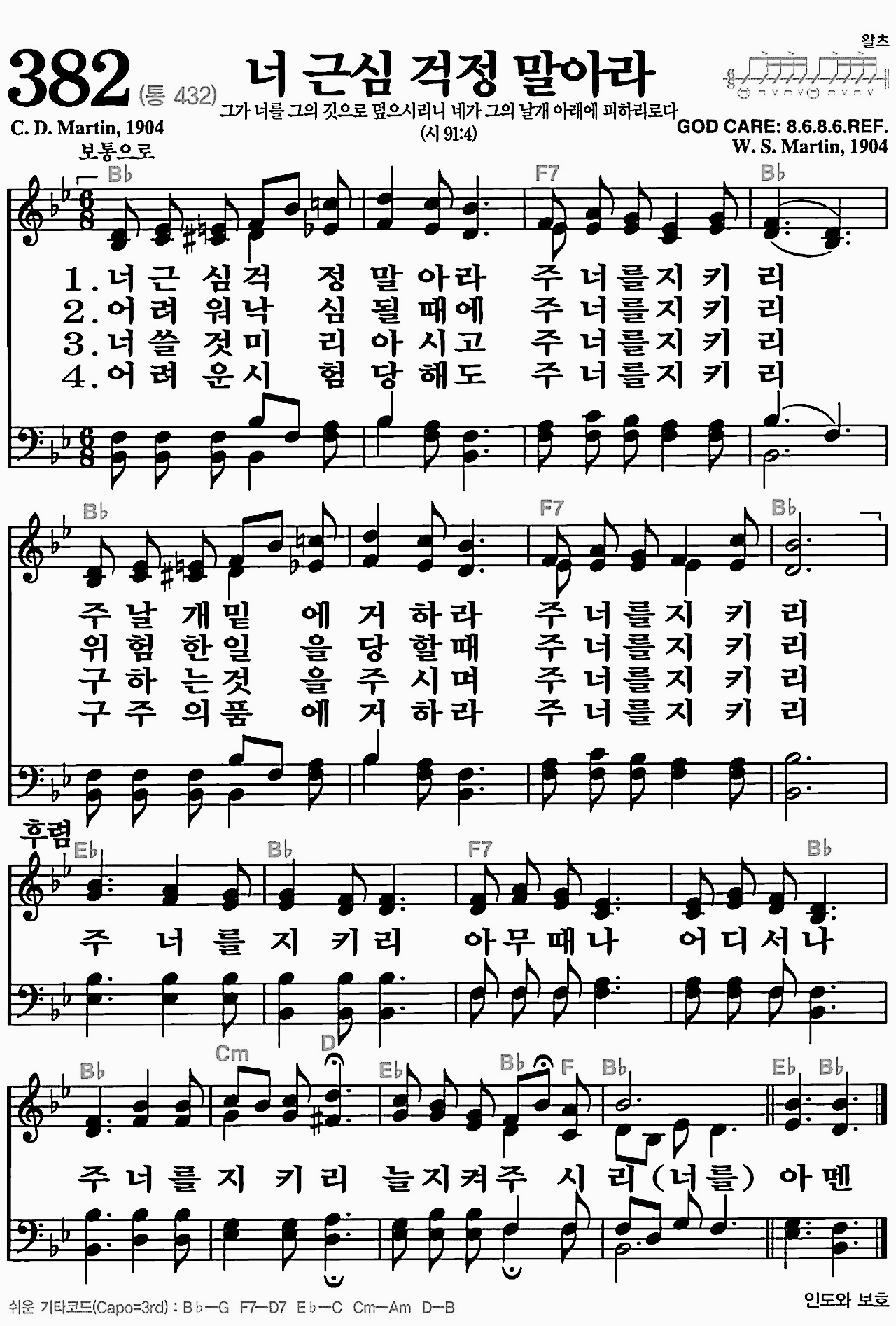 [주일찬송] 찬송가 382장 너 근심 걱정 말아라 악보