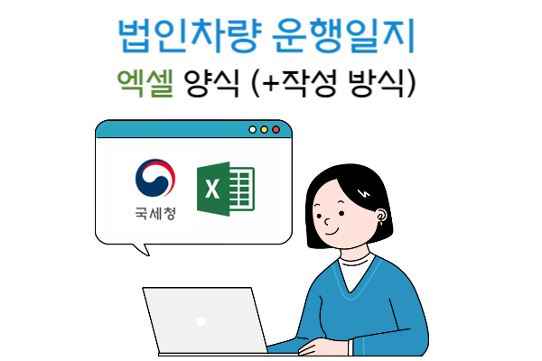 법인차량운행일지엑셀양식