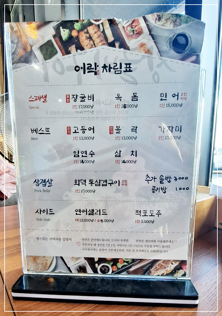 어락-차림표