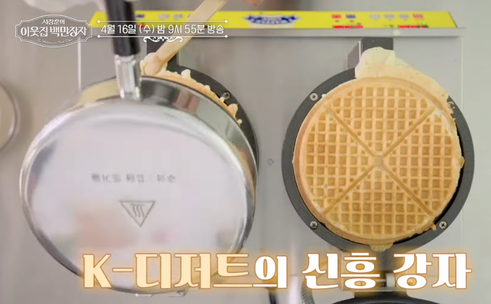 서장훈 이웃집 백만장자 와플대학6