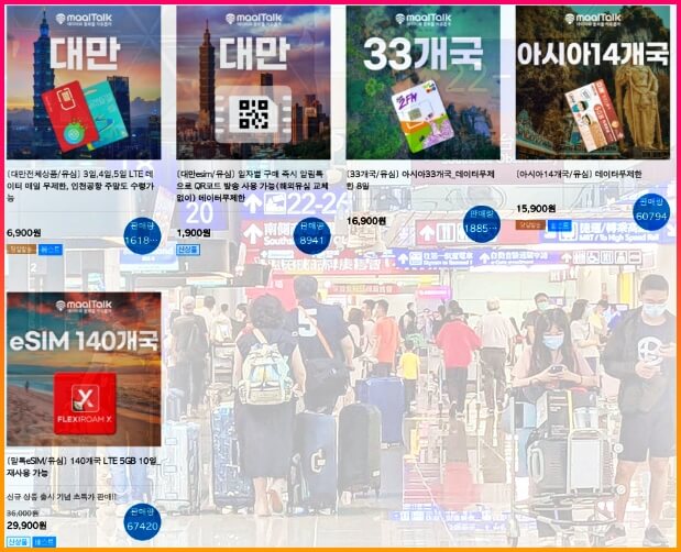 대만 심카드 가격