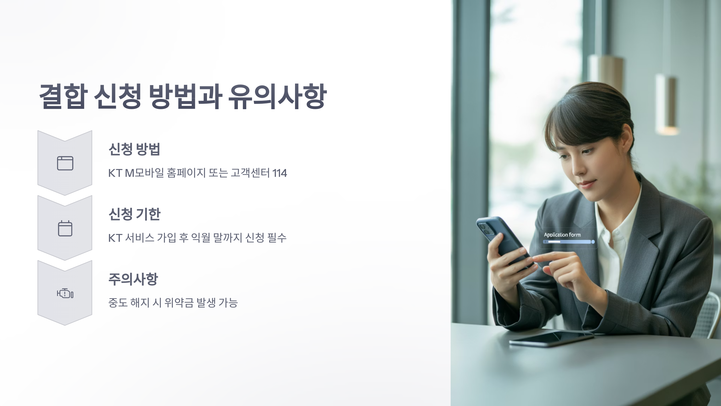 참조-ktm-모바일-결합-할인-5