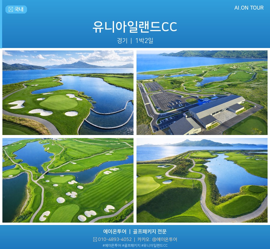 유니아일랜드CC 골프장 포스터