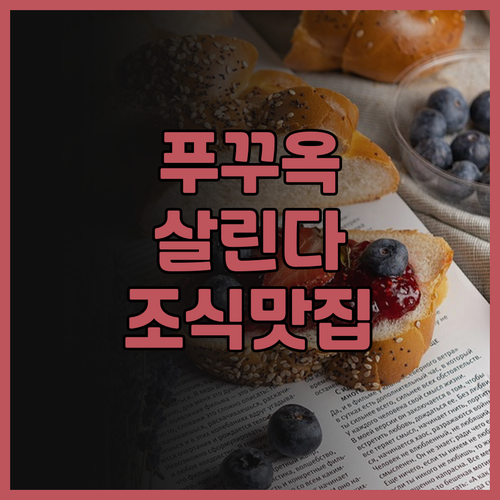 살린다 리조트 푸꾸옥 특별한 아침 식..