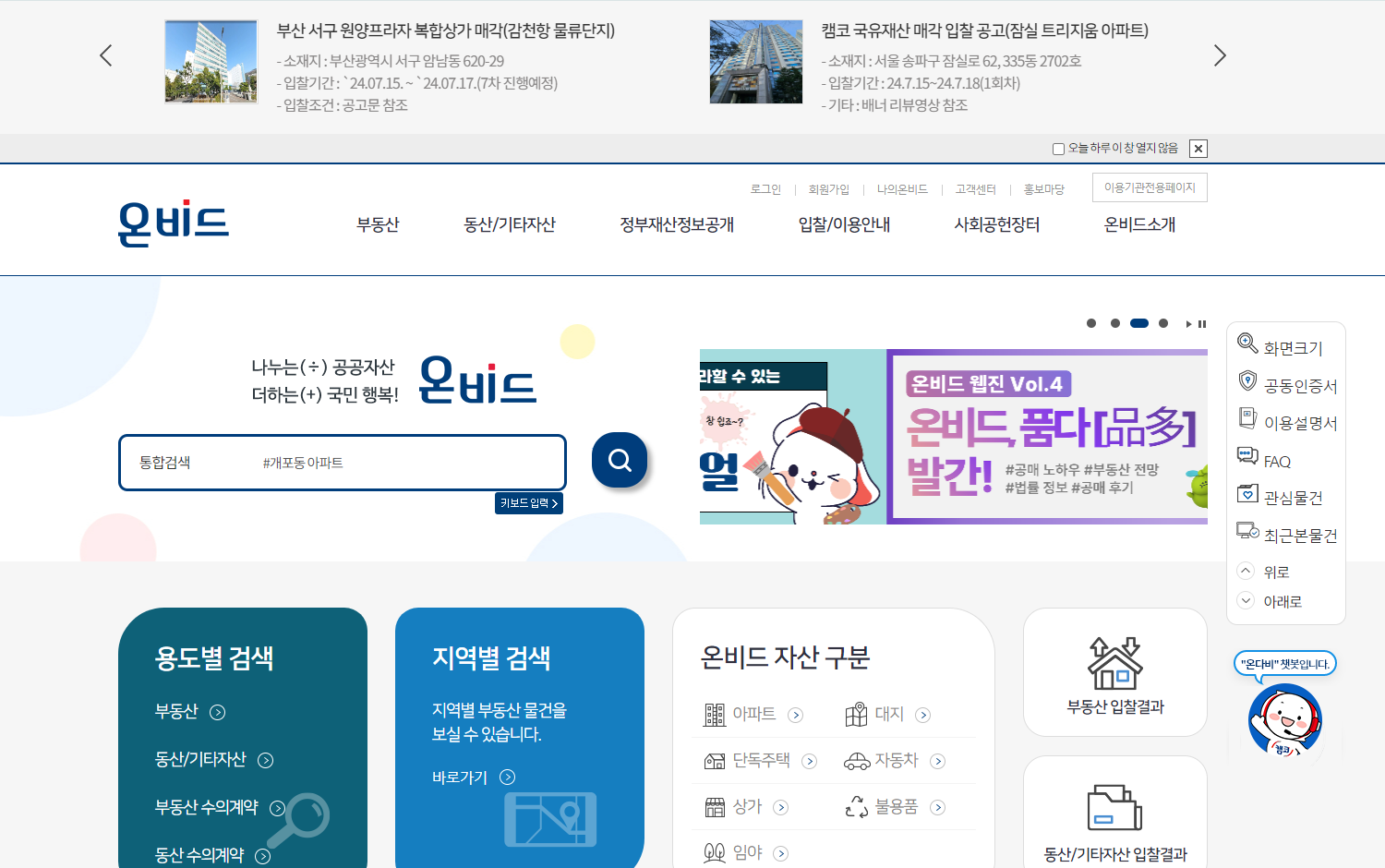 온비드 공매물건조회 바로가기