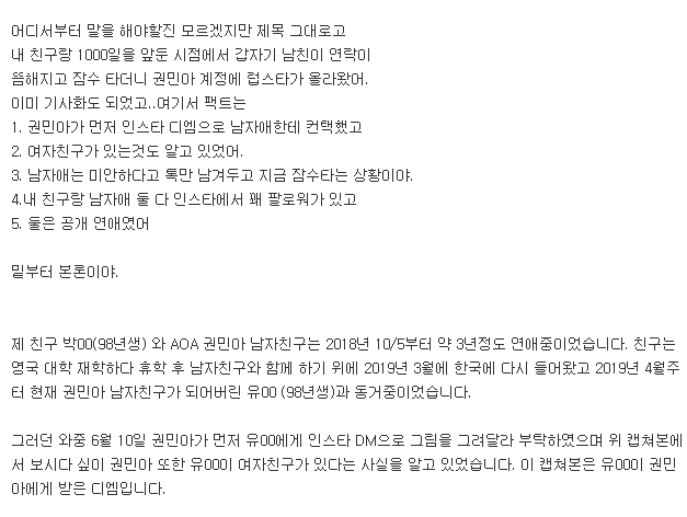 권민아 남자친구 인스타