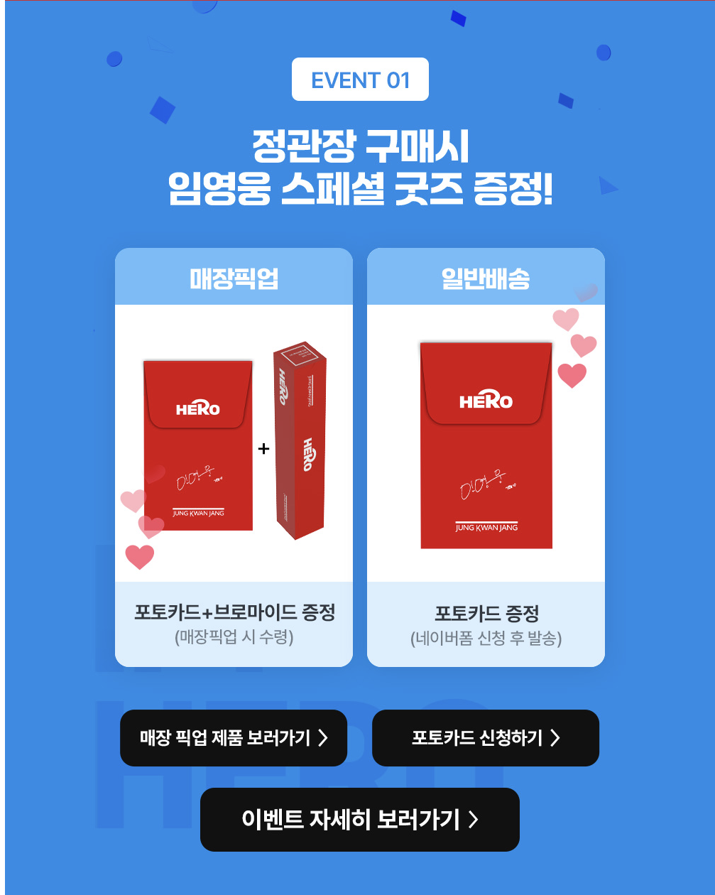 정관장 프로모션