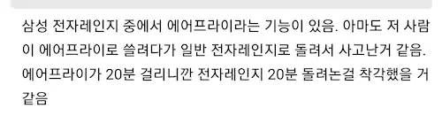 삼성 감자빵 화재 사건