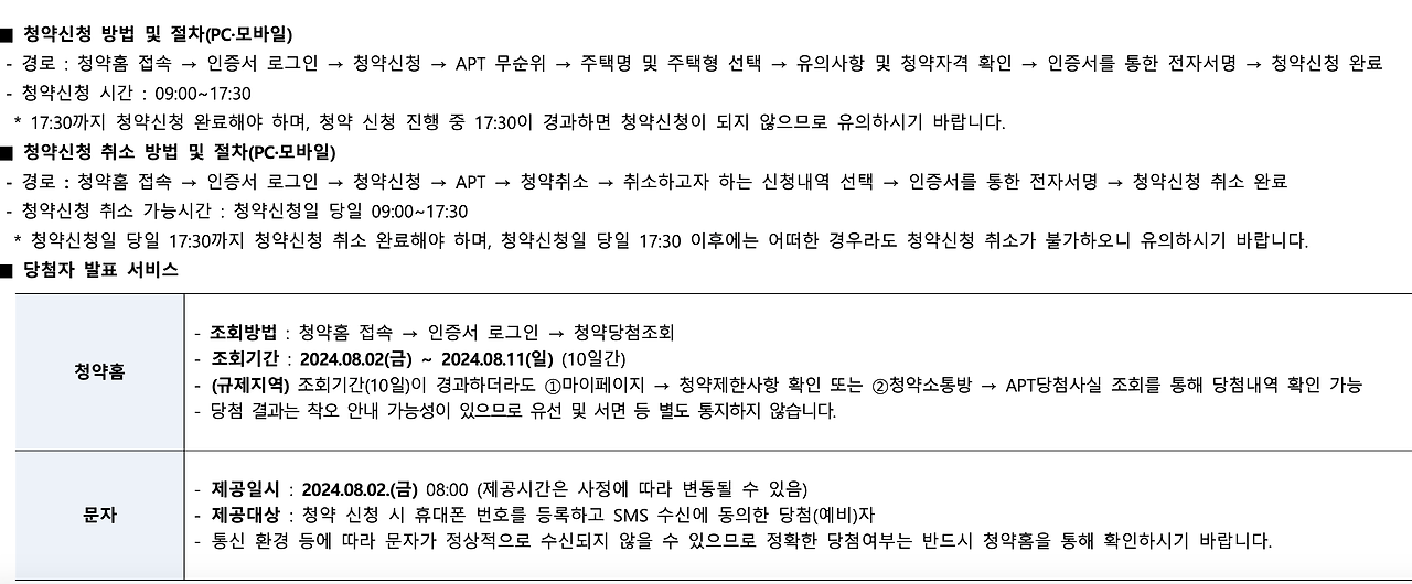 동탄역 롯데캐슬 무순위 청약 신청