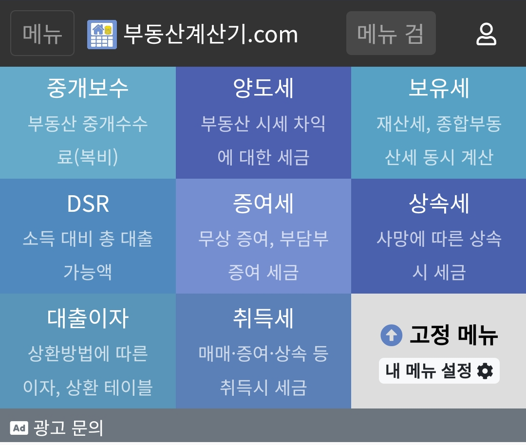 부동산계산기1