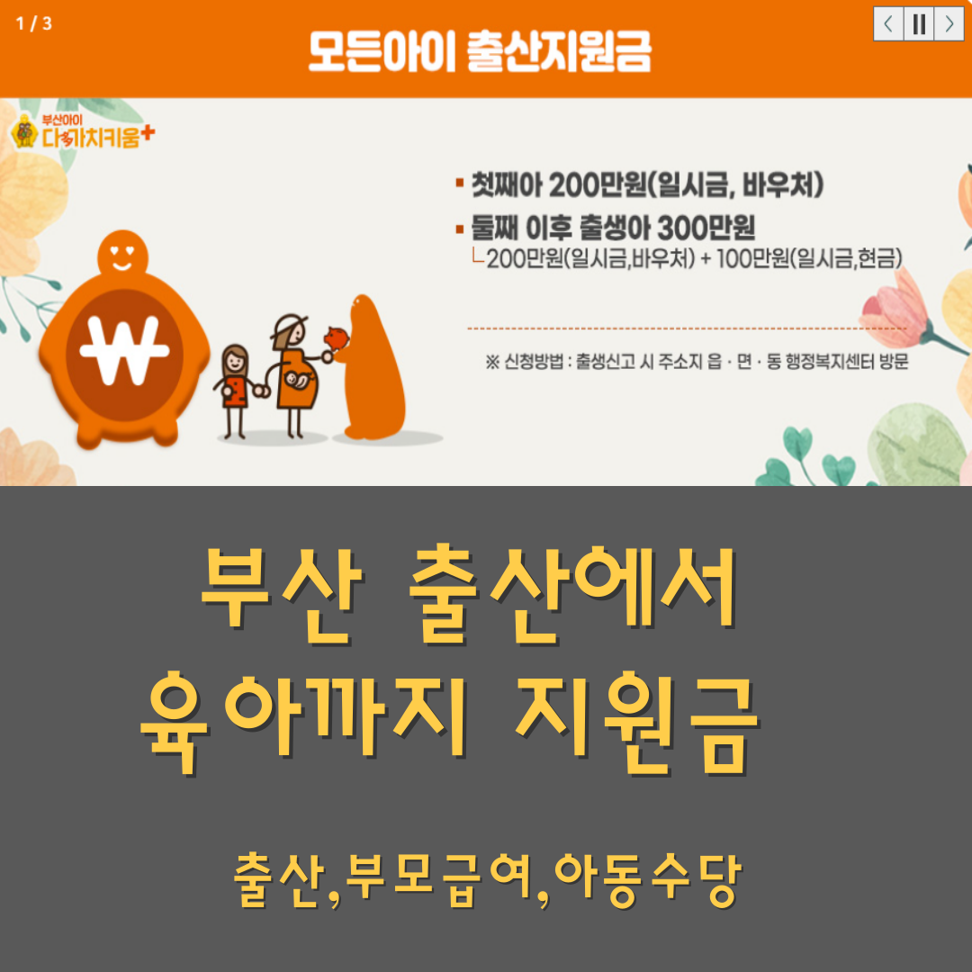 부산 출산지원금
