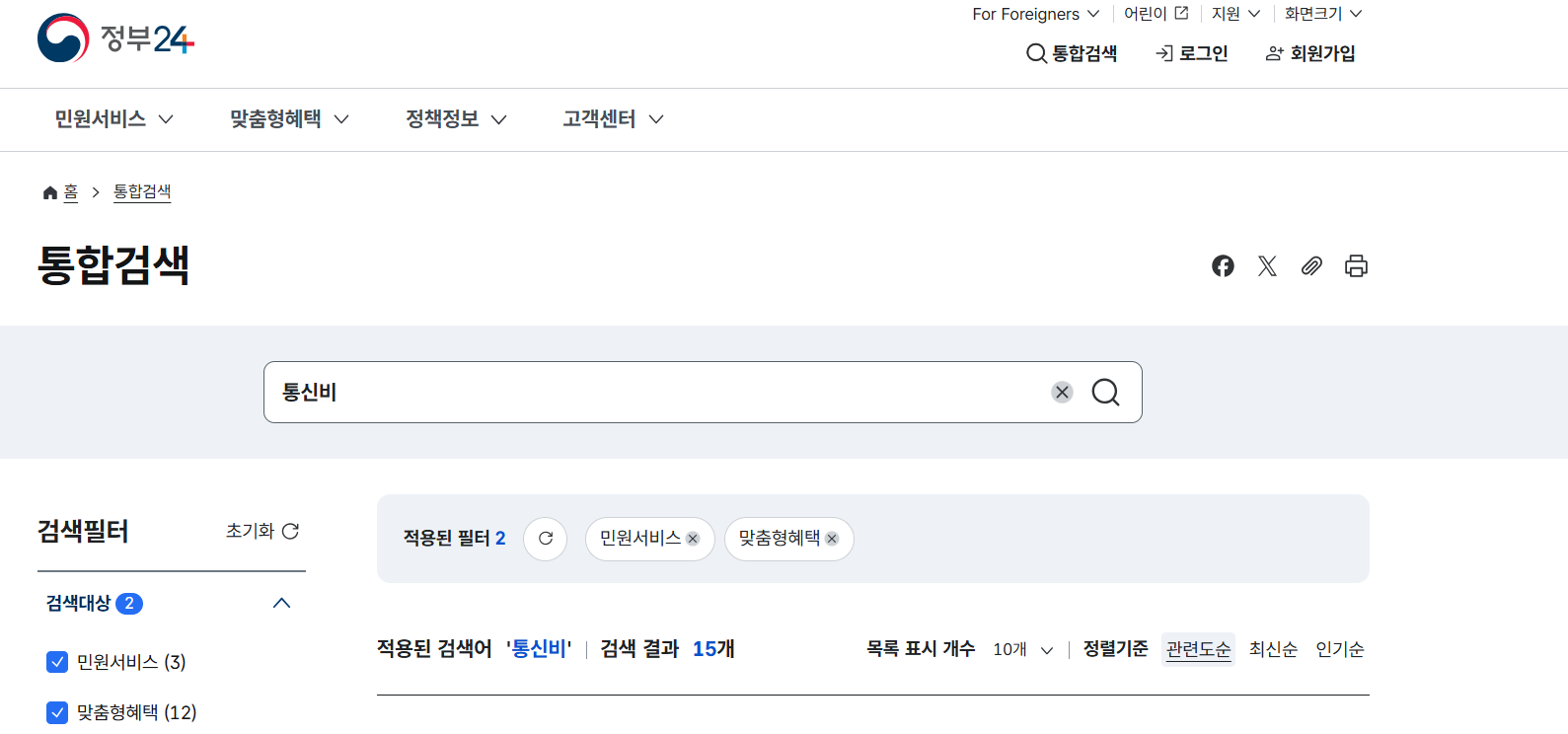 2025 정부 통신비 지원금 신청 방법(청년·저소득층 대상 정부지원형)