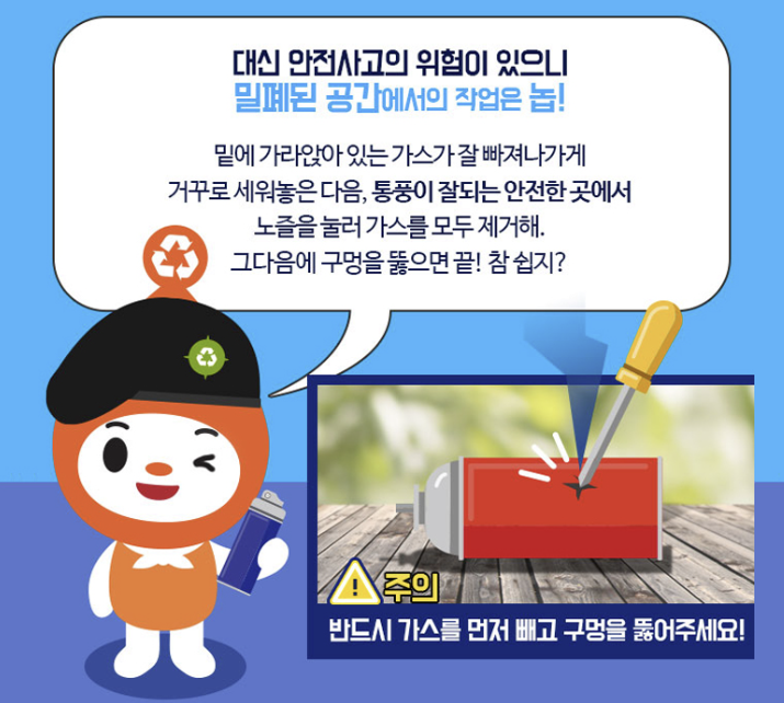부탄가스 버리는 법