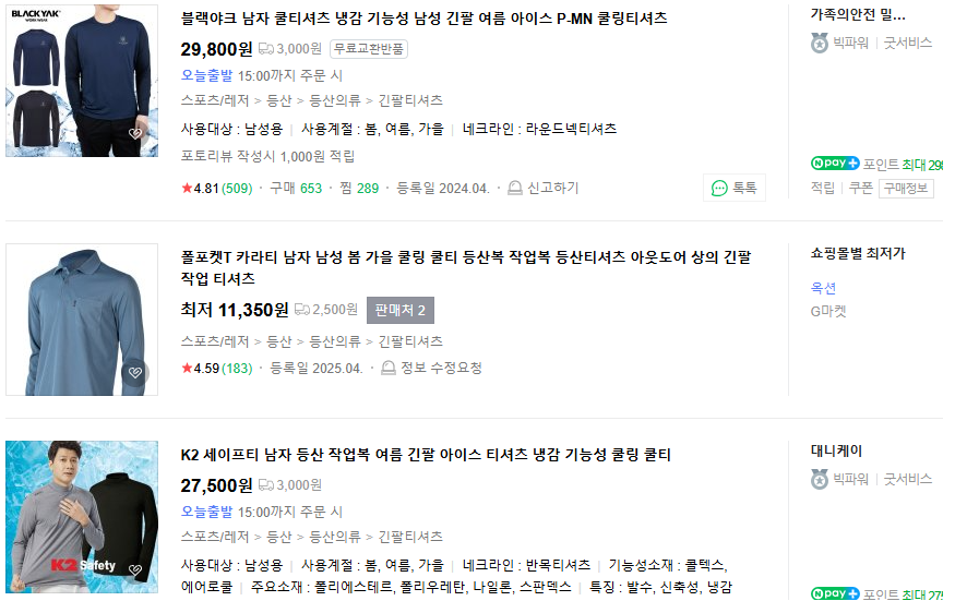 아이스 쿨링웨어 추천|쿨티·쿨바지로 여름 더위 뚝!